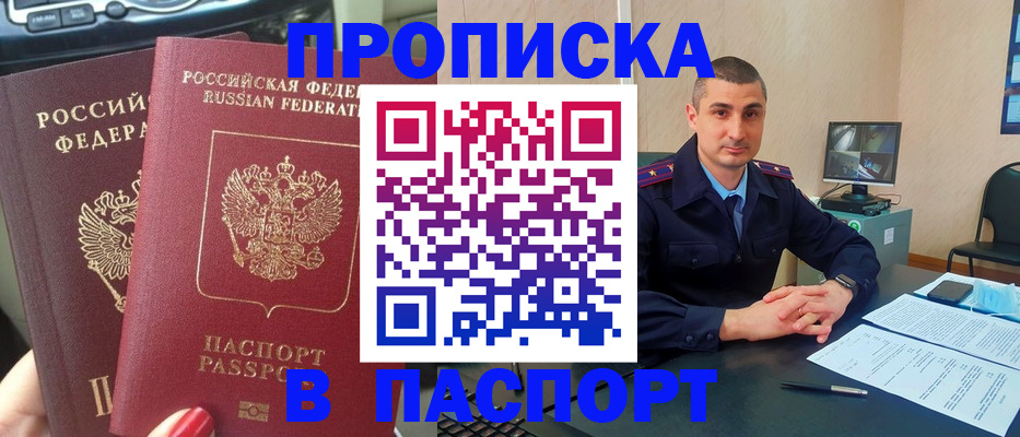 прописка регистрация в Бугуруслане