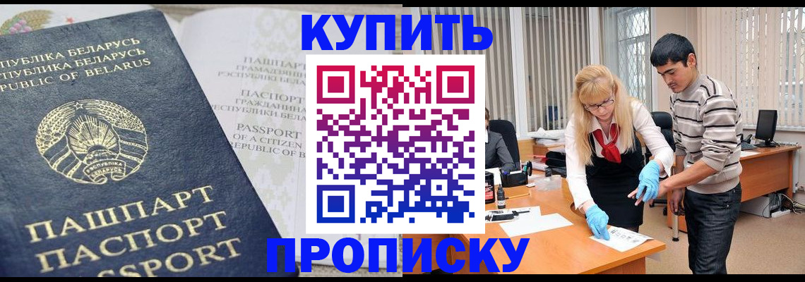 прописка для работы в Бугуруслане