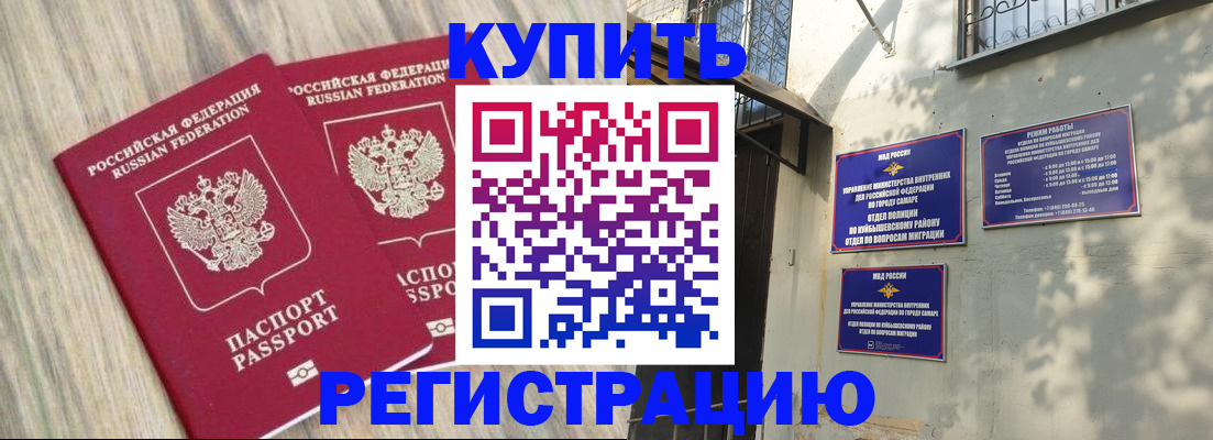 прописка паспорт в Бугуруслане