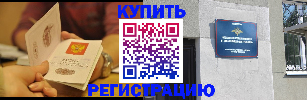 временная регистрация купить в Бугуруслане